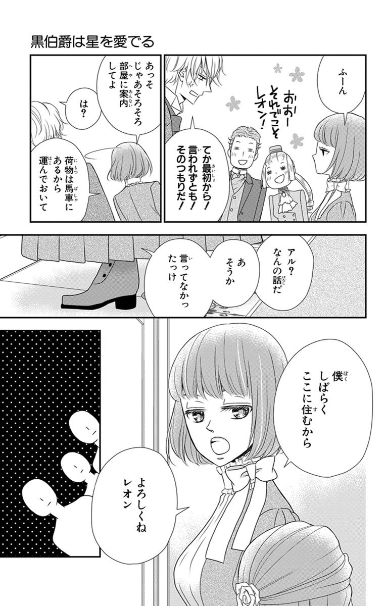 Kuro Hakushaku wa Hoshi o Mederu - Chapter 27 - Page 21