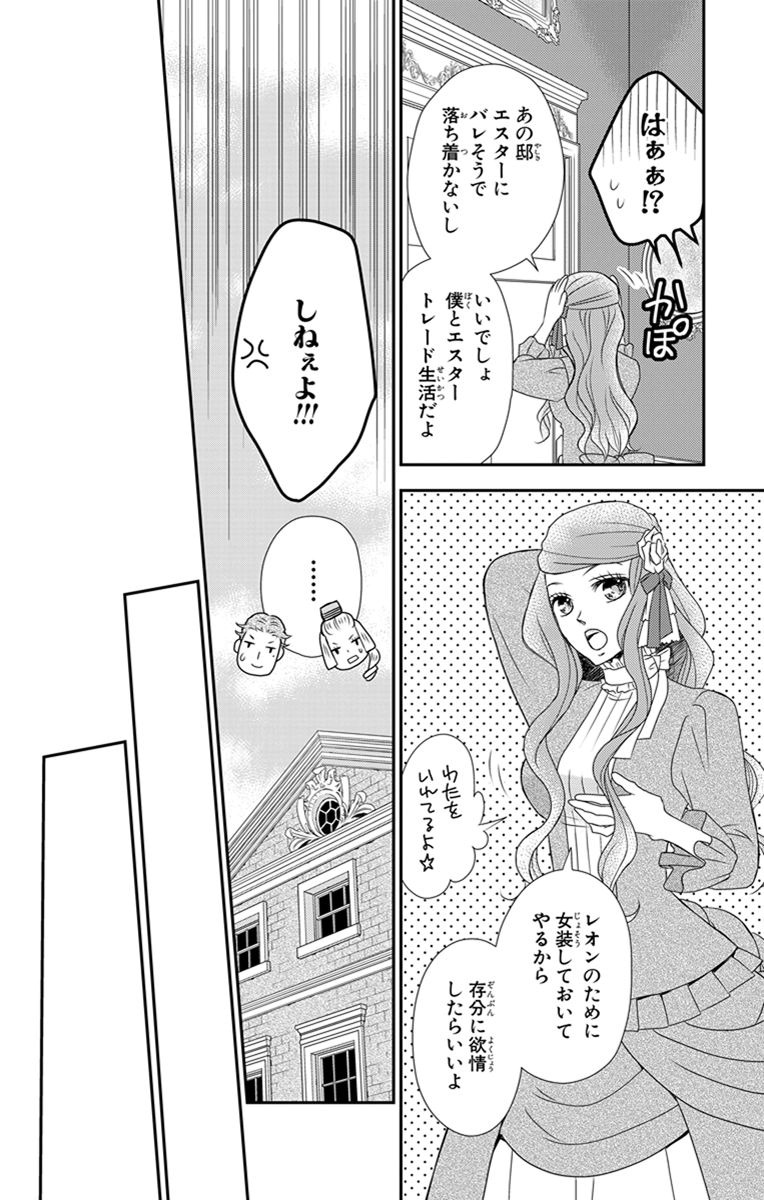 Kuro Hakushaku wa Hoshi o Mederu - Chapter 27 - Page 22