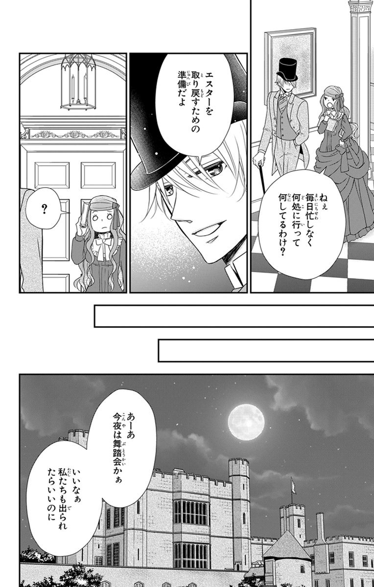 Kuro Hakushaku wa Hoshi o Mederu - Chapter 27 - Page 24