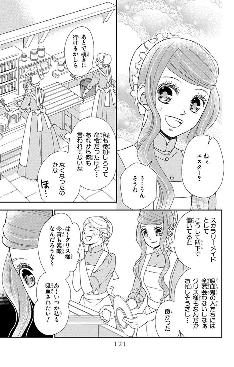 Kuro Hakushaku wa Hoshi o Mederu - Chapter 27 - Page 25