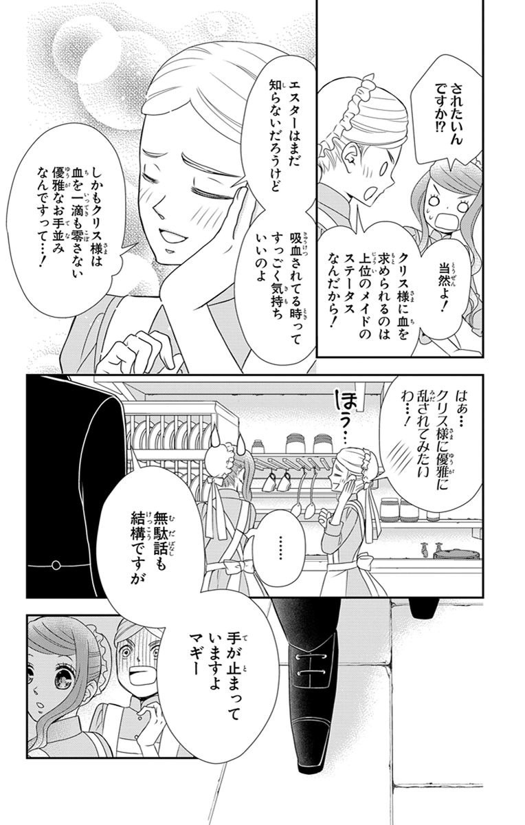 Kuro Hakushaku wa Hoshi o Mederu - Chapter 27 - Page 26