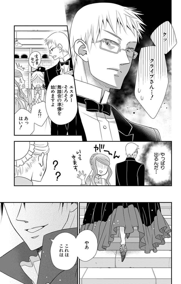 Kuro Hakushaku wa Hoshi o Mederu - Chapter 27 - Page 27