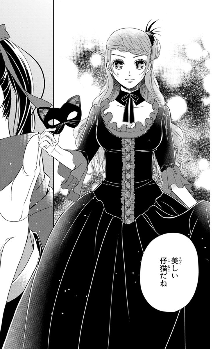 Kuro Hakushaku wa Hoshi o Mederu - Chapter 27 - Page 28