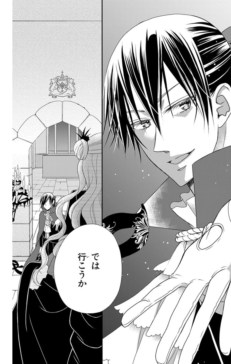 Kuro Hakushaku wa Hoshi o Mederu - Chapter 27 - Page 29