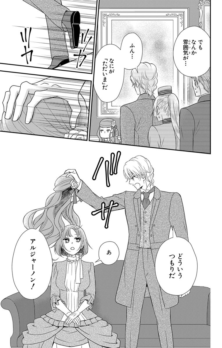 Kuro Hakushaku wa Hoshi o Mederu - Chapter 27 - Page 3