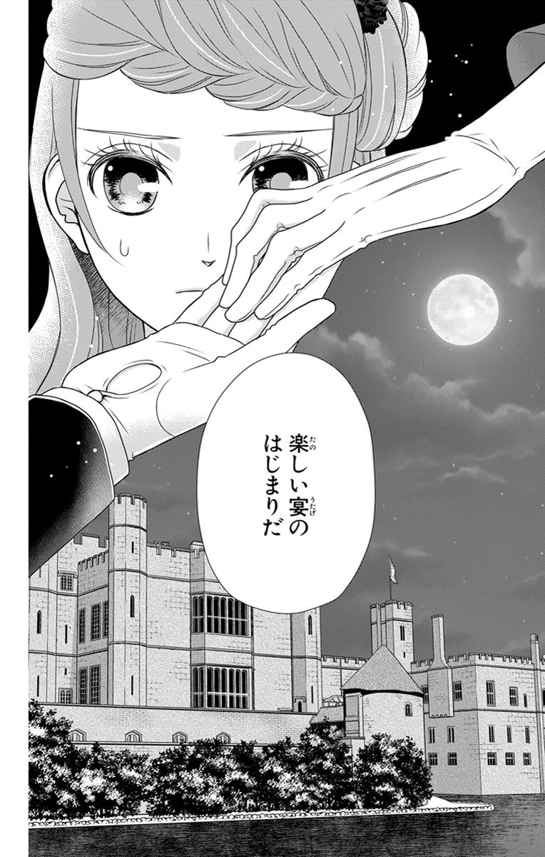 Kuro Hakushaku wa Hoshi o Mederu - Chapter 27 - Page 30