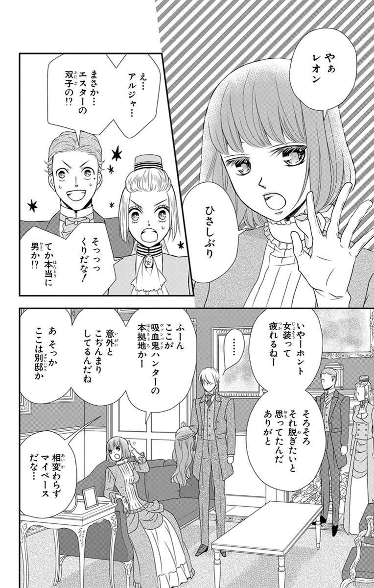 Kuro Hakushaku wa Hoshi o Mederu - Chapter 27 - Page 4