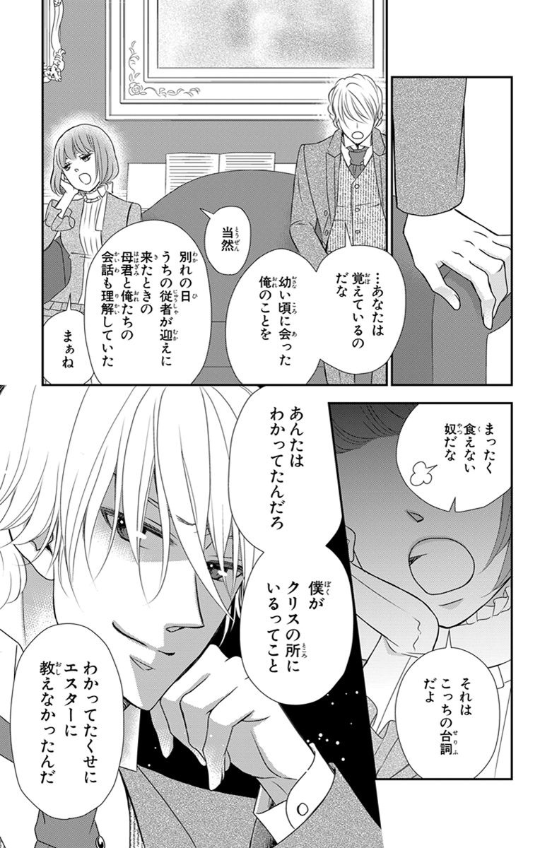 Kuro Hakushaku wa Hoshi o Mederu - Chapter 27 - Page 5