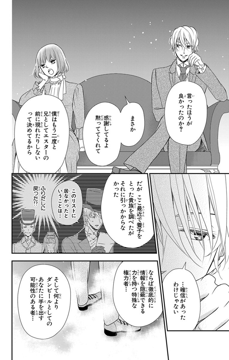 Kuro Hakushaku wa Hoshi o Mederu - Chapter 27 - Page 6