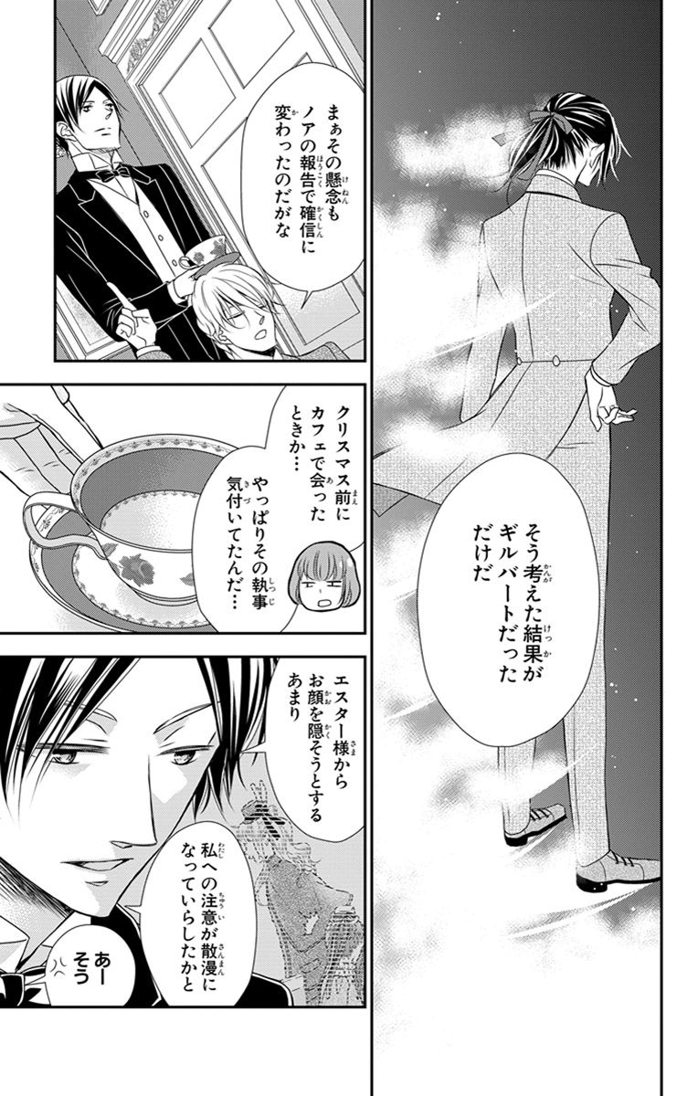 Kuro Hakushaku wa Hoshi o Mederu - Chapter 27 - Page 7