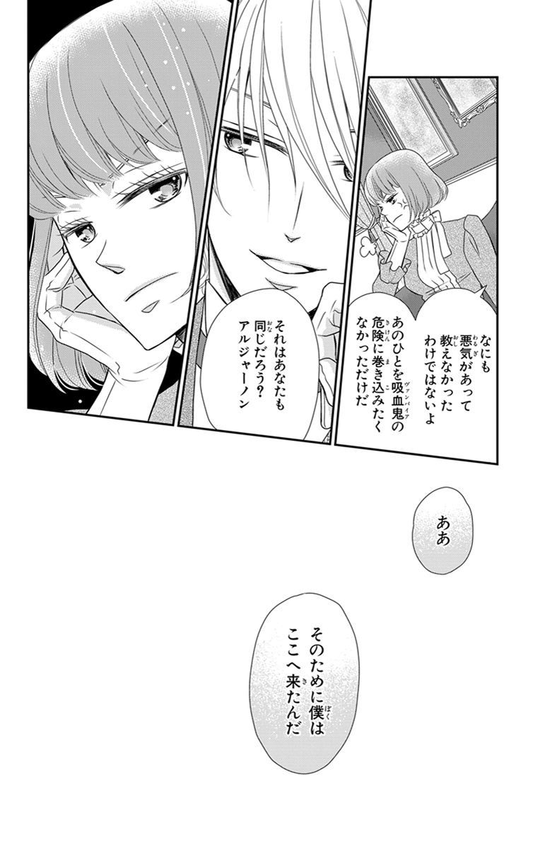 Kuro Hakushaku wa Hoshi o Mederu - Chapter 27 - Page 8