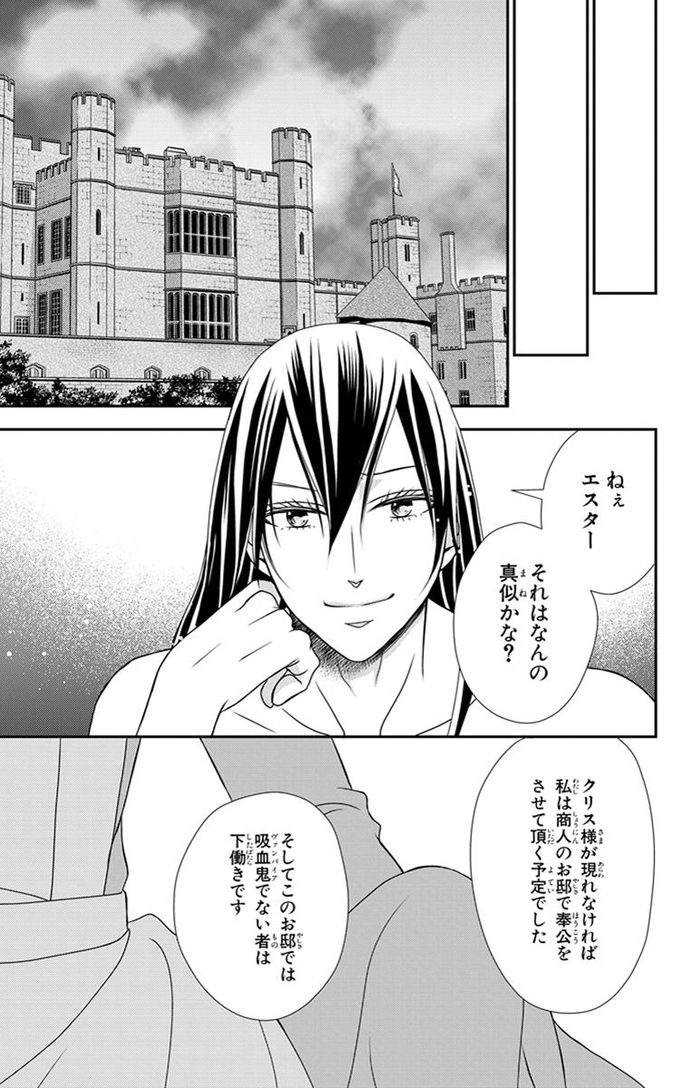 Kuro Hakushaku wa Hoshi o Mederu - Chapter 27 - Page 9