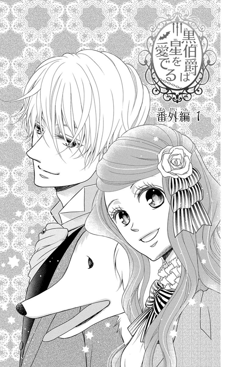 Kuro Hakushaku wa Hoshi o Mederu - Chapter 28.1 - Page 1