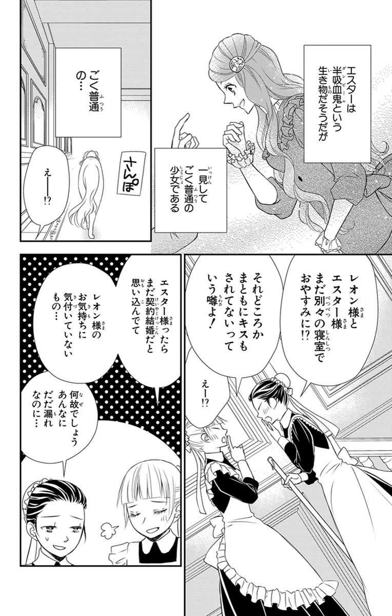 Kuro Hakushaku wa Hoshi o Mederu - Chapter 28.1 - Page 10