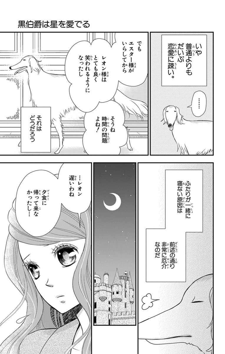 Kuro Hakushaku wa Hoshi o Mederu - Chapter 28.1 - Page 11