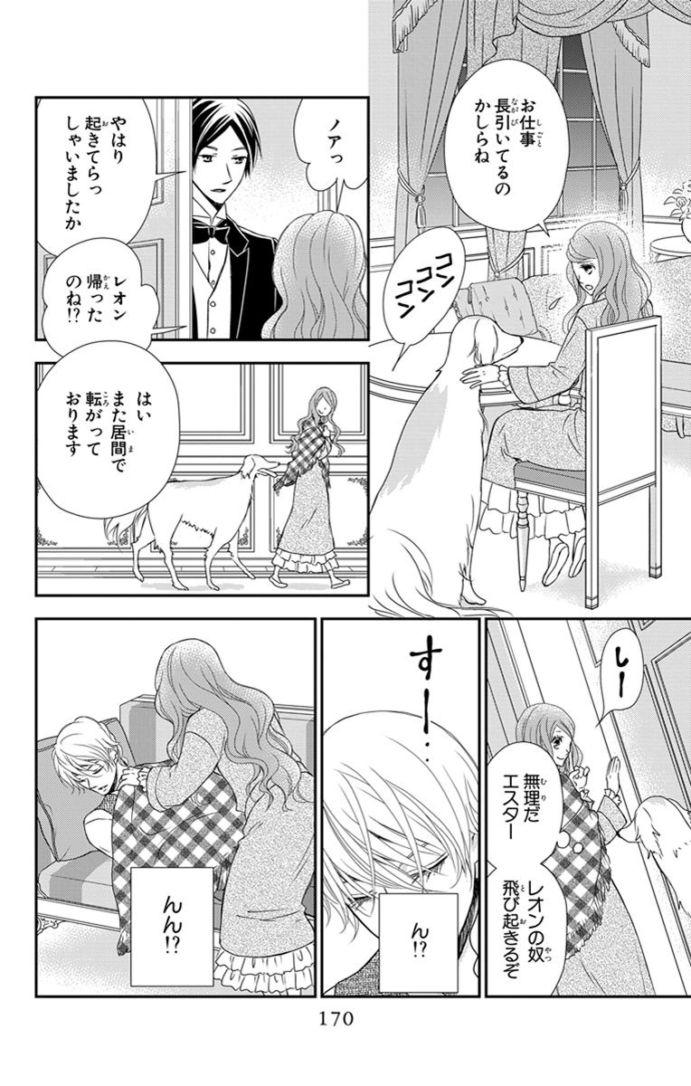 Kuro Hakushaku wa Hoshi o Mederu - Chapter 28.1 - Page 12