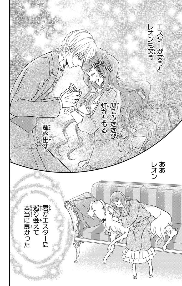 Kuro Hakushaku wa Hoshi o Mederu - Chapter 28.1 - Page 13