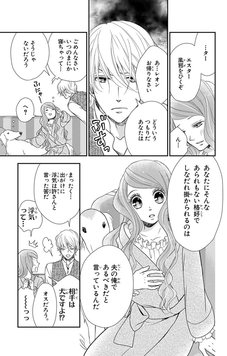 Kuro Hakushaku wa Hoshi o Mederu - Chapter 28.1 - Page 14