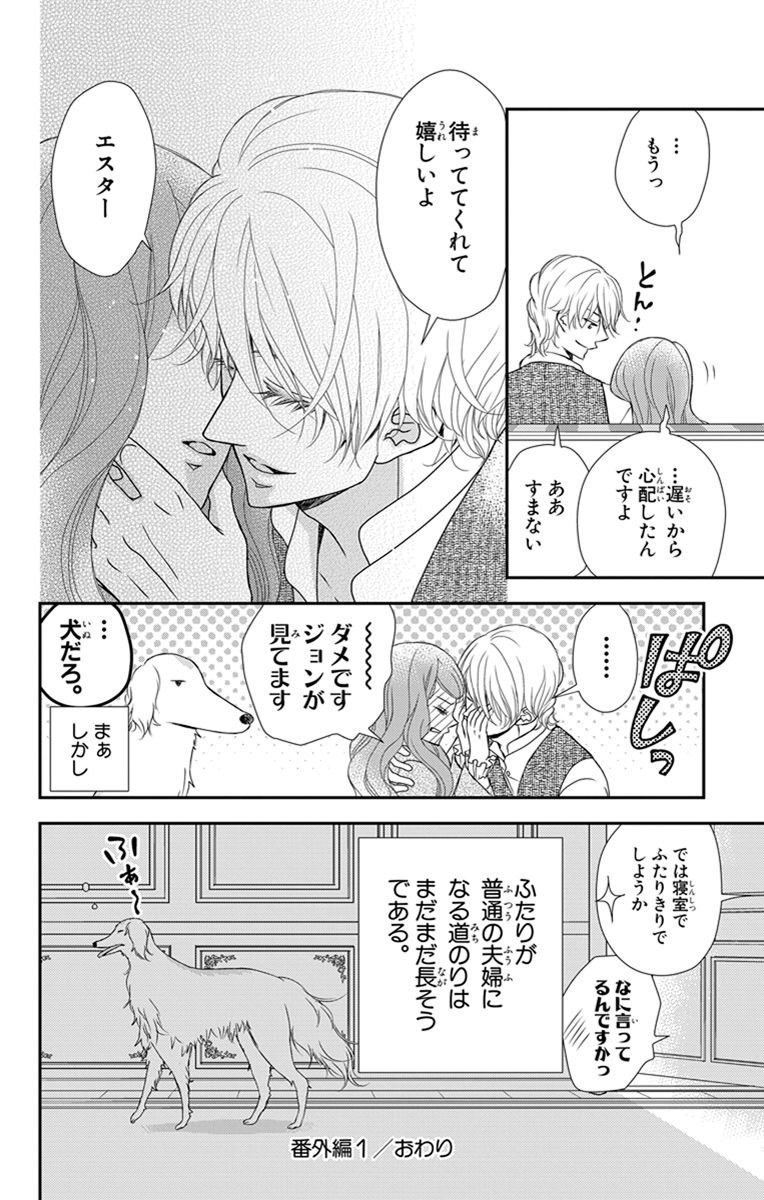 Kuro Hakushaku wa Hoshi o Mederu - Chapter 28.1 - Page 15