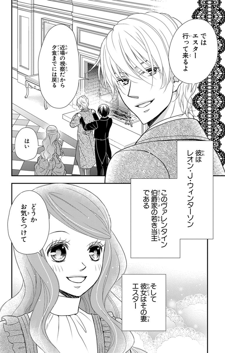 Kuro Hakushaku wa Hoshi o Mederu - Chapter 28.1 - Page 2