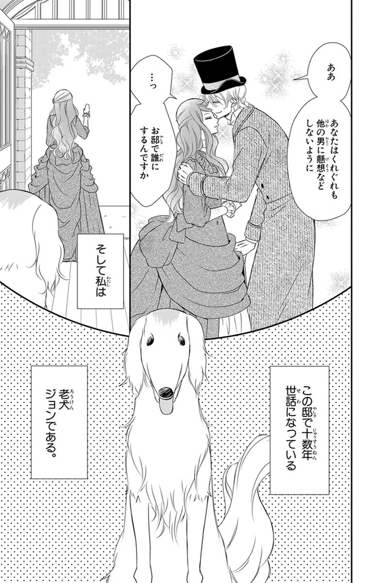 Kuro Hakushaku wa Hoshi o Mederu - Chapter 28.1 - Page 3