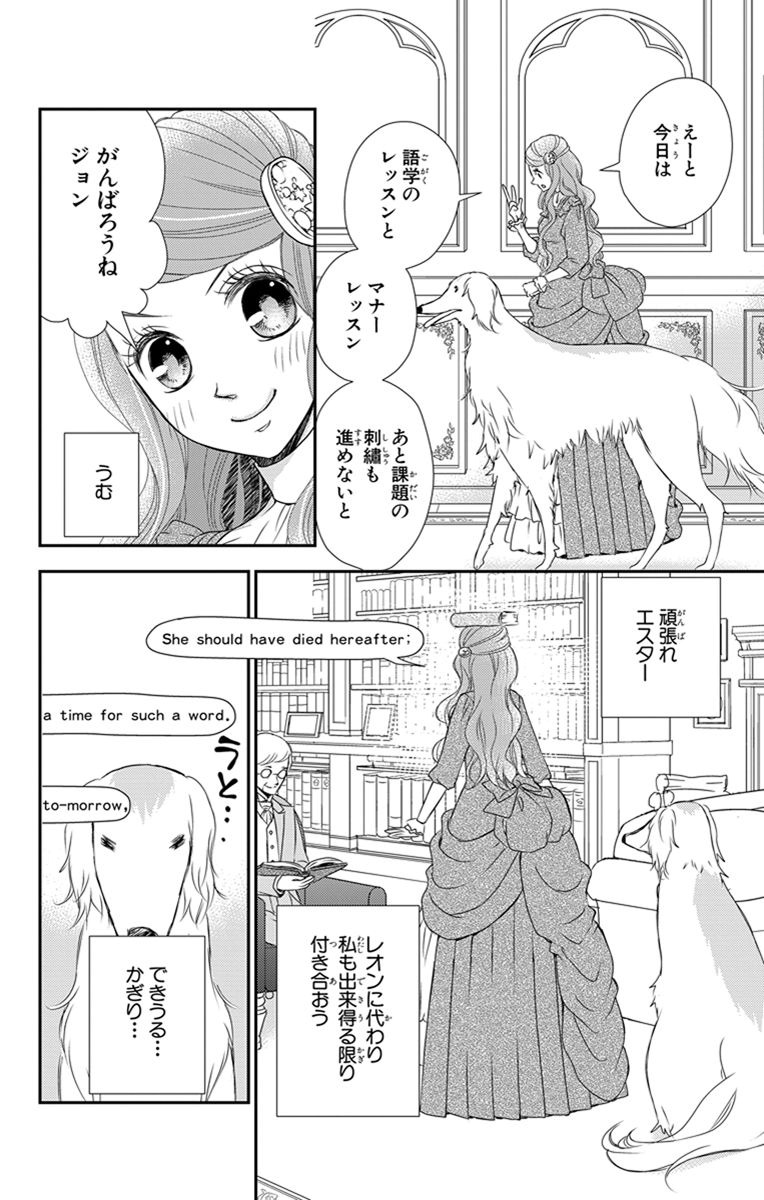 Kuro Hakushaku wa Hoshi o Mederu - Chapter 28.1 - Page 4