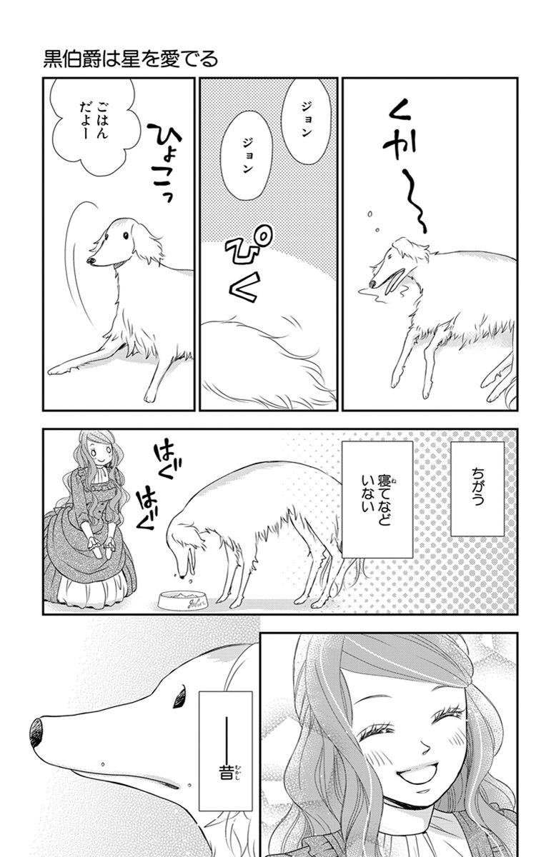 Kuro Hakushaku wa Hoshi o Mederu - Chapter 28.1 - Page 5