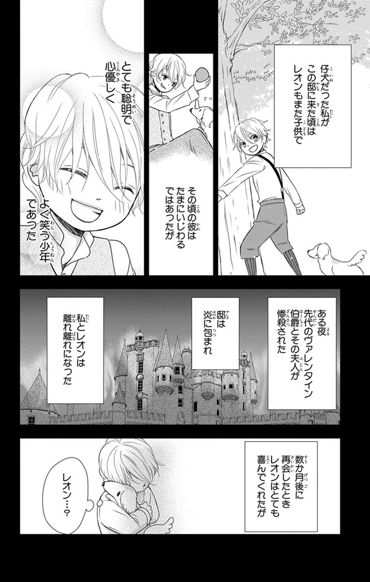 Kuro Hakushaku wa Hoshi o Mederu - Chapter 28.1 - Page 6