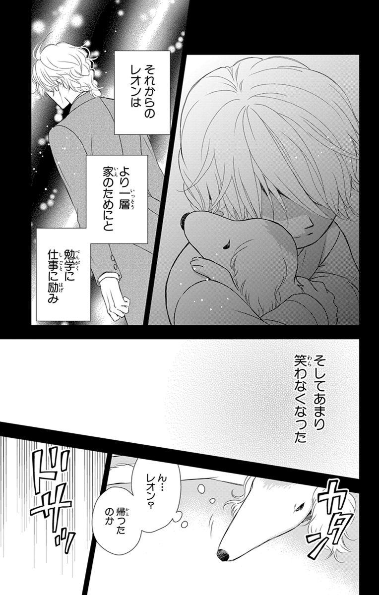 Kuro Hakushaku wa Hoshi o Mederu - Chapter 28.1 - Page 7