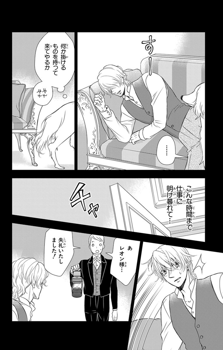 Kuro Hakushaku wa Hoshi o Mederu - Chapter 28.1 - Page 8