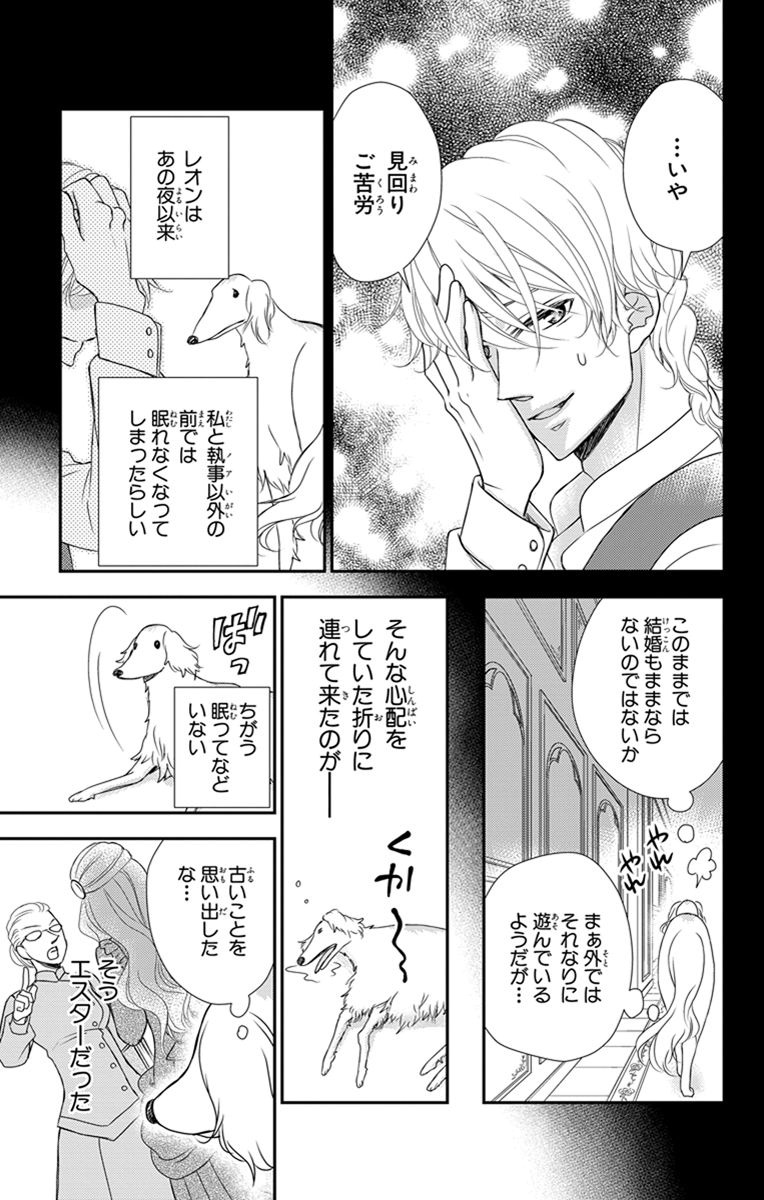 Kuro Hakushaku wa Hoshi o Mederu - Chapter 28.1 - Page 9