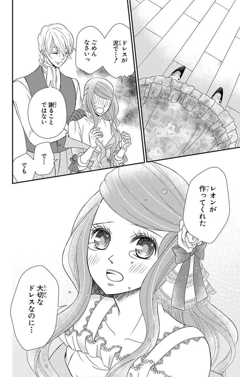 Kuro Hakushaku wa Hoshi o Mederu - Chapter 28.2 - Page 10