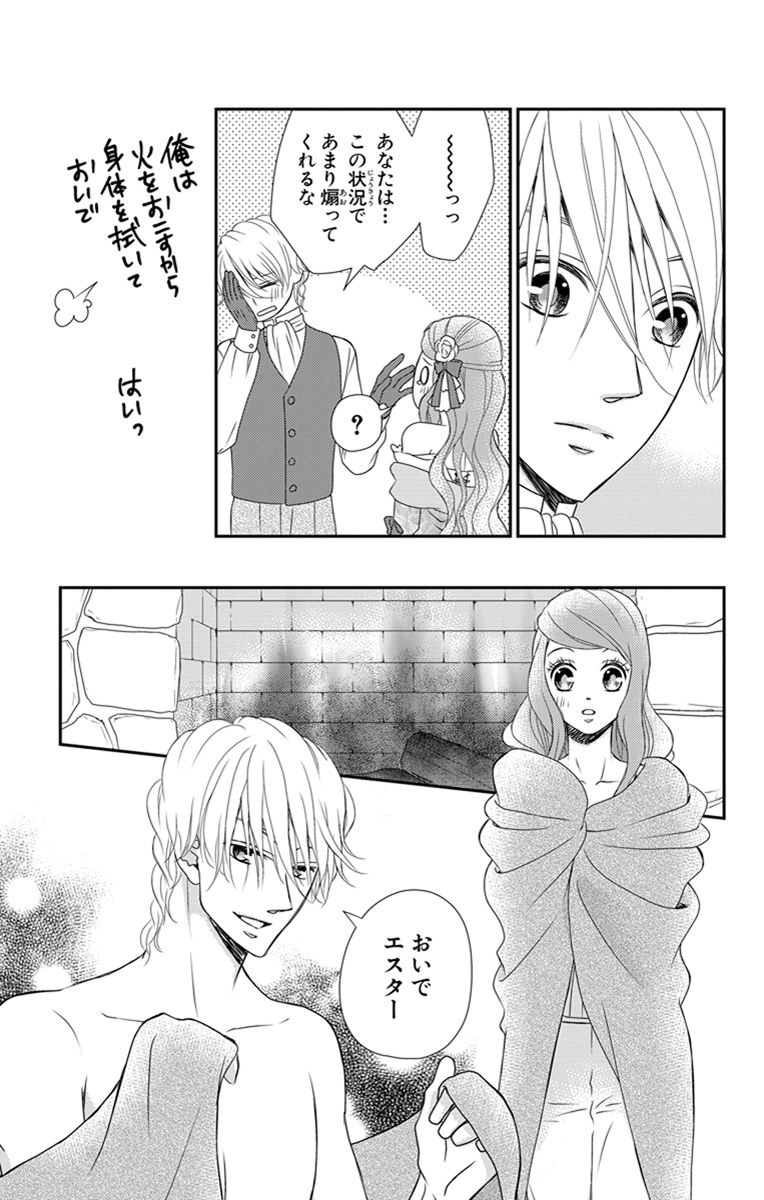 Kuro Hakushaku wa Hoshi o Mederu - Chapter 28.2 - Page 11