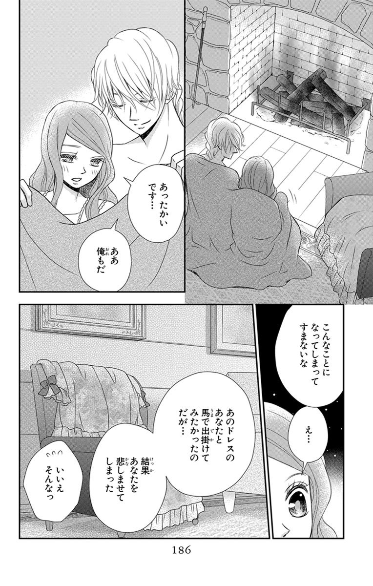 Kuro Hakushaku wa Hoshi o Mederu - Chapter 28.2 - Page 12