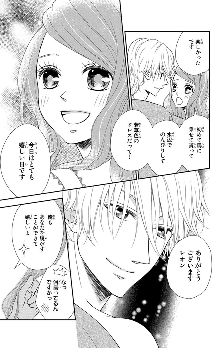 Kuro Hakushaku wa Hoshi o Mederu - Chapter 28.2 - Page 13