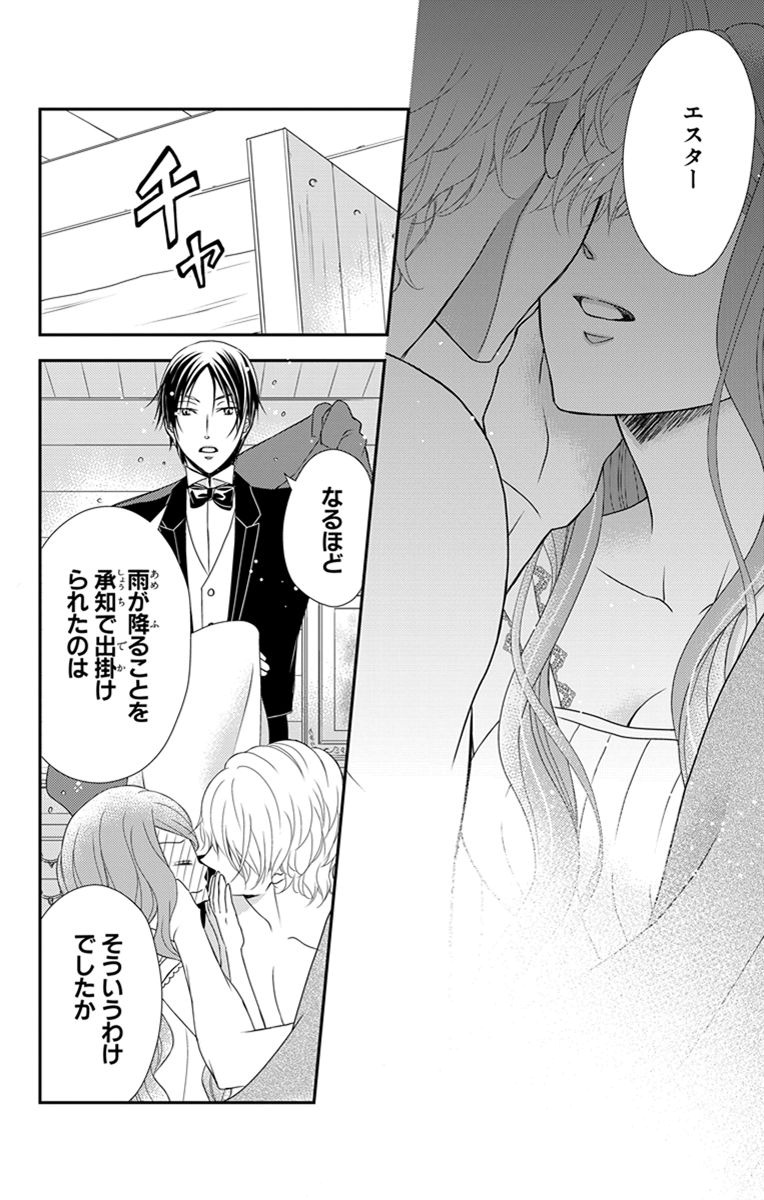 Kuro Hakushaku wa Hoshi o Mederu - Chapter 28.2 - Page 14