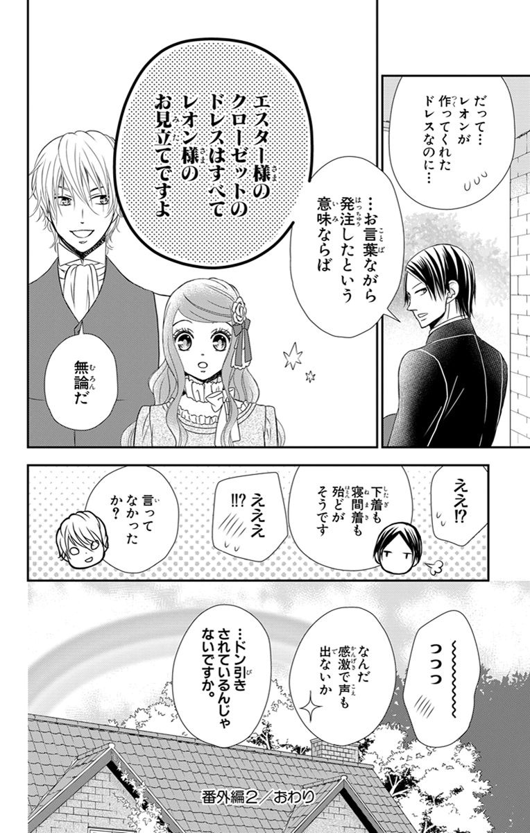 Kuro Hakushaku wa Hoshi o Mederu - Chapter 28.2 - Page 16