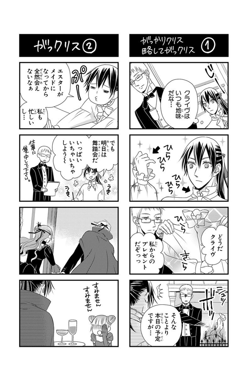 Kuro Hakushaku wa Hoshi o Mederu - Chapter 28.2 - Page 17