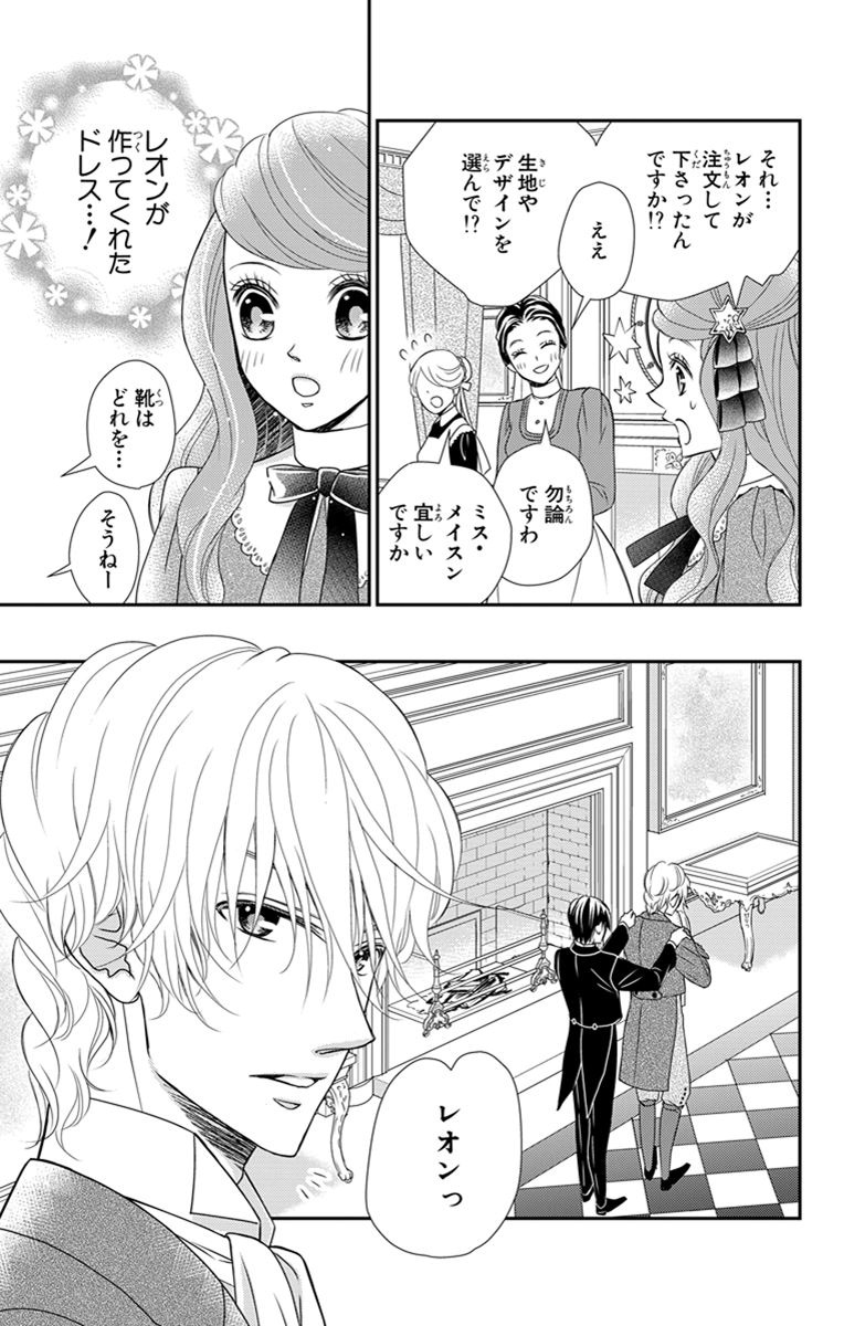 Kuro Hakushaku wa Hoshi o Mederu - Chapter 28.2 - Page 3