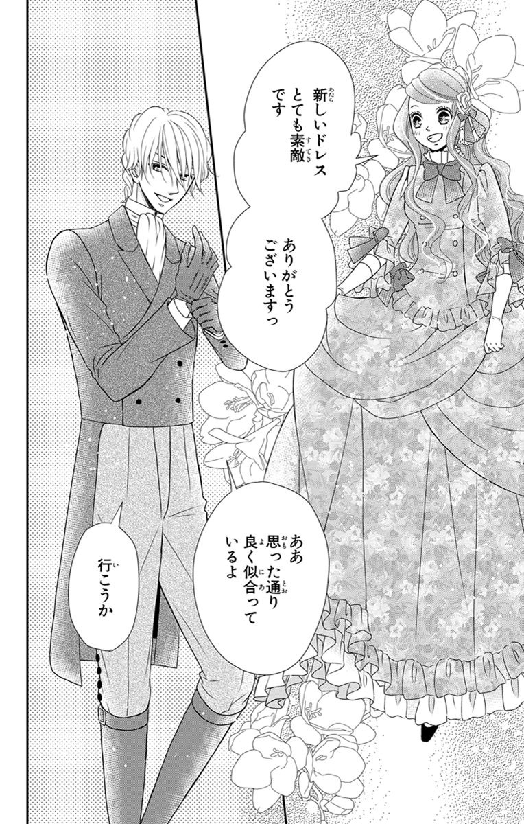 Kuro Hakushaku wa Hoshi o Mederu - Chapter 28.2 - Page 4