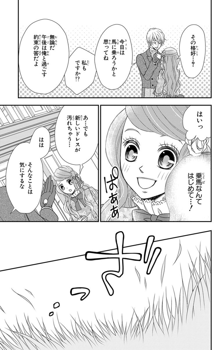 Kuro Hakushaku wa Hoshi o Mederu - Chapter 28.2 - Page 5