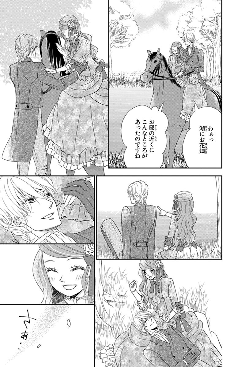 Kuro Hakushaku wa Hoshi o Mederu - Chapter 28.2 - Page 7