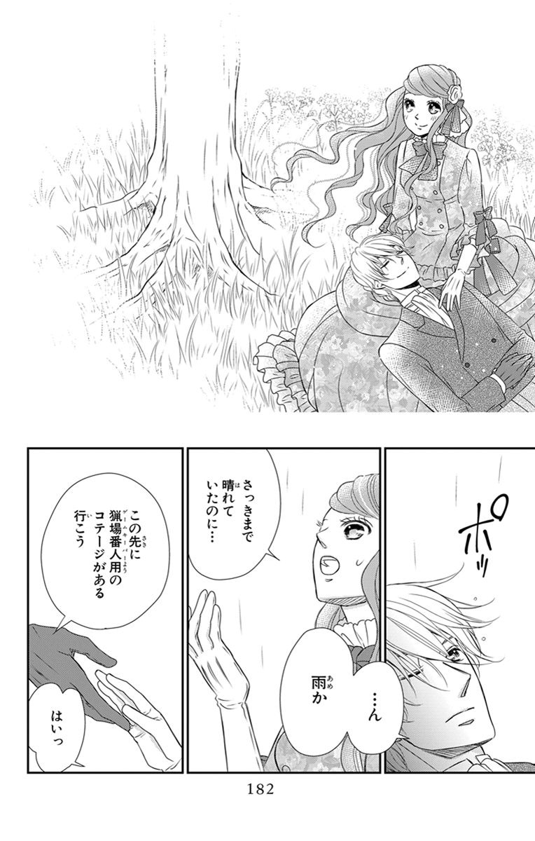 Kuro Hakushaku wa Hoshi o Mederu - Chapter 28.2 - Page 8