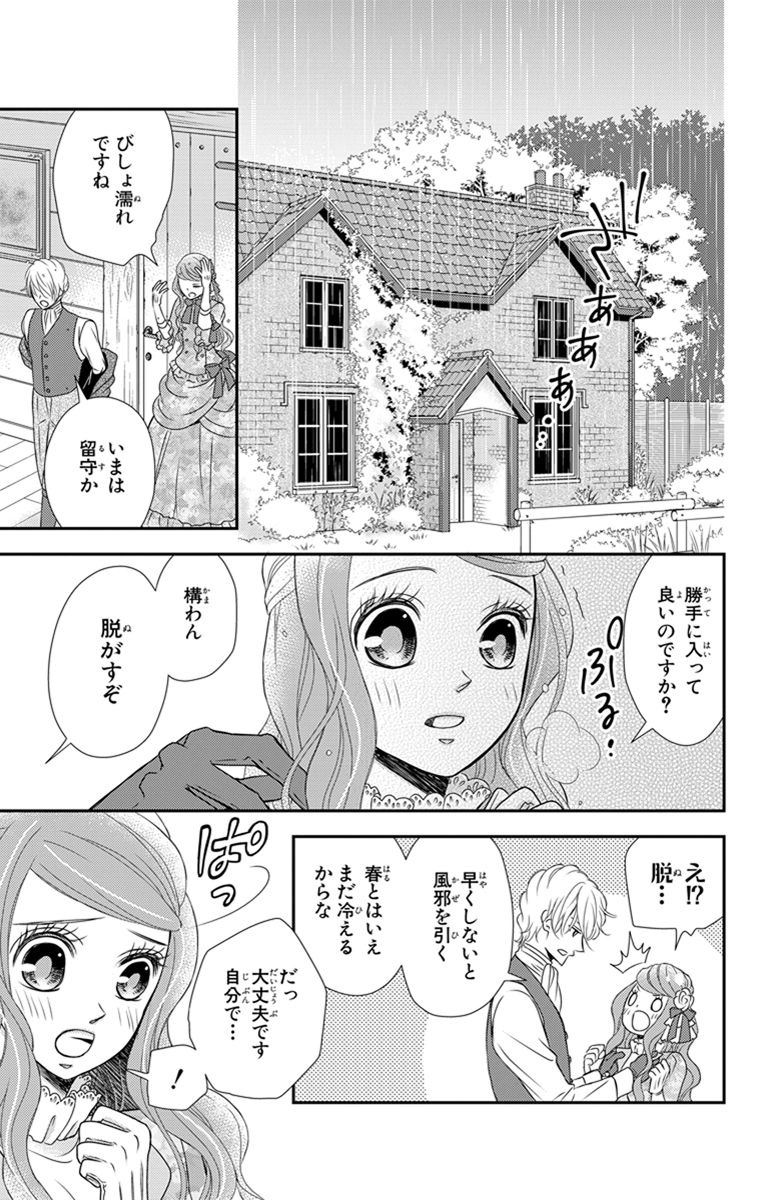 Kuro Hakushaku wa Hoshi o Mederu - Chapter 28.2 - Page 9