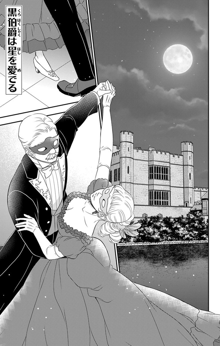 Kuro Hakushaku wa Hoshi o Mederu - Chapter 28 - Page 1