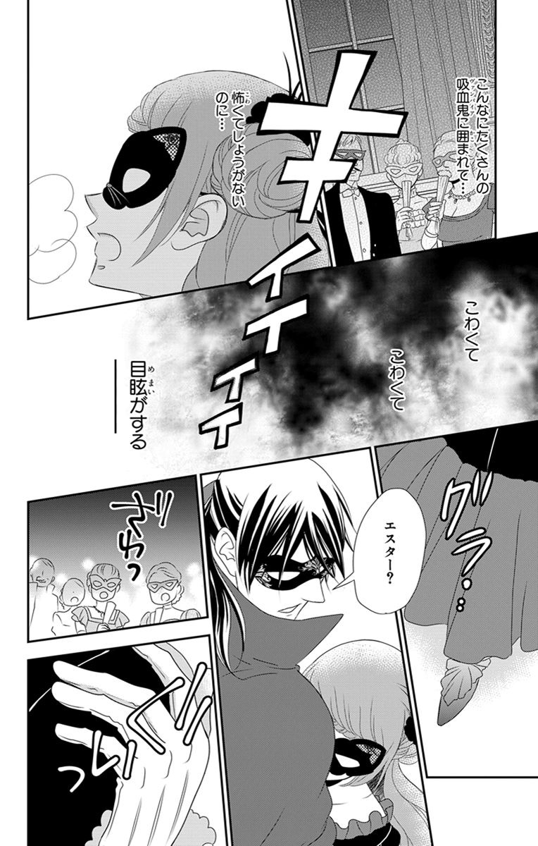 Kuro Hakushaku wa Hoshi o Mederu - Chapter 28 - Page 10