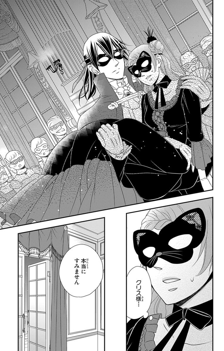 Kuro Hakushaku wa Hoshi o Mederu - Chapter 28 - Page 11