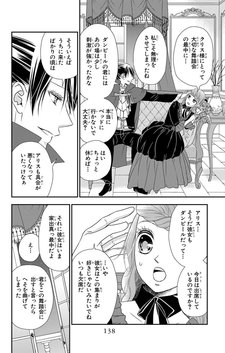 Kuro Hakushaku wa Hoshi o Mederu - Chapter 28 - Page 12