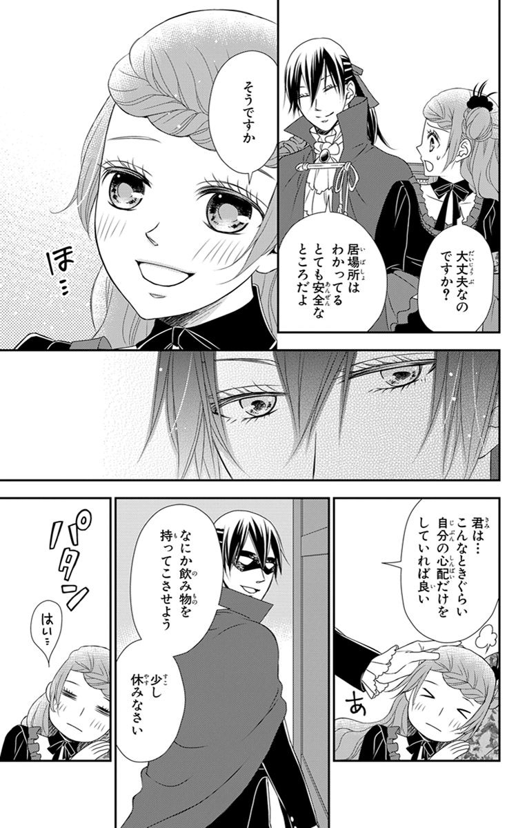 Kuro Hakushaku wa Hoshi o Mederu - Chapter 28 - Page 13