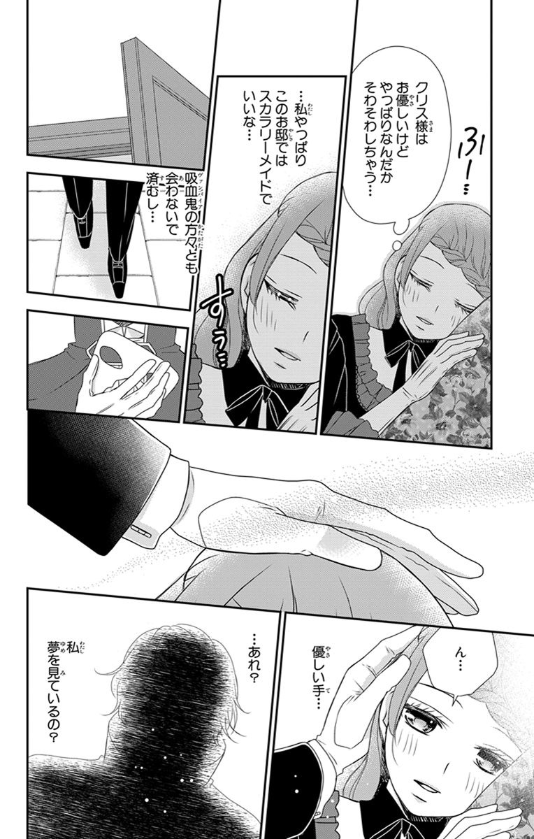 Kuro Hakushaku wa Hoshi o Mederu - Chapter 28 - Page 14